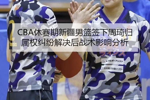 xiu-sai-qi-xin-jiang-nan-lan-qian-xia-zhou-qi-gui-shu-quan-jiu-fen-jie-jue-hou-zhan-shu-ying-xiang-fen-xi-2-834.jpg